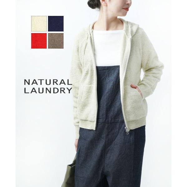 NATURAL LAUNDRY（ナチュラルランドリー） ループニット ジップアップ