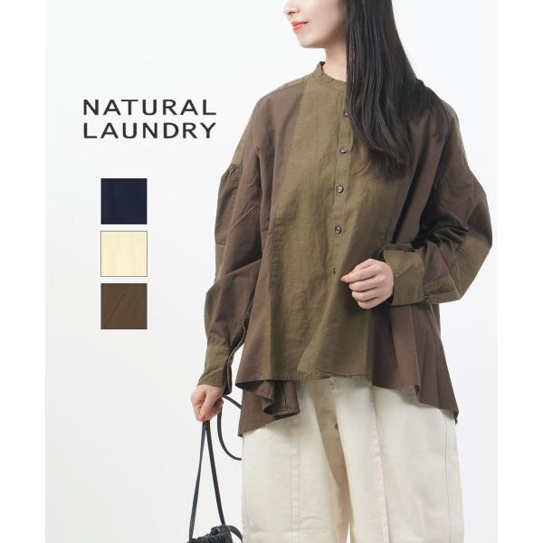 ナチュラルランドリー テンダークロスパネルPOSH NATURAL LAUNDRY 7245T-011 国内正規品 220409 送料無料 NATURAL LAUNDRY（ナチュラルランドリー） テンダークロスパネルPOSH