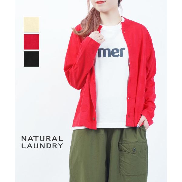ナチュラルランドリー L/Cドットカーディガン NATURAL LAUNDRY 7252K-001 国内正規品 2025春夏新作 送料無料 NATURAL LAUNDRY（ナチュラルランドリー） L/Cドットカーディガン