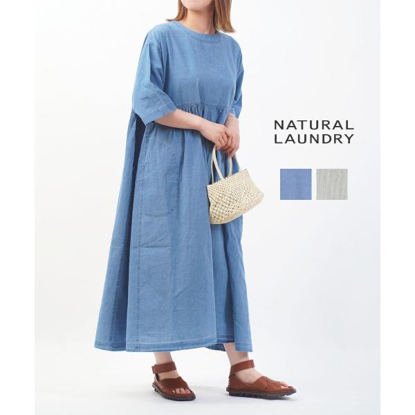 本日出品終了⭐️新品⭐️Natural LAUNDRY シャンブレーワンピース etre_7253o-004