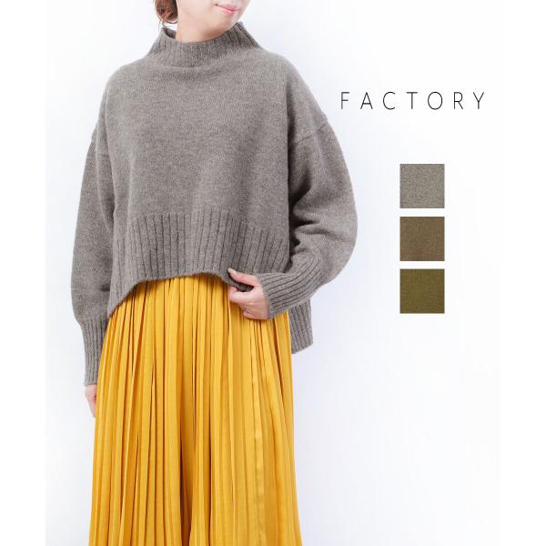 ファクトリー ヤク ショート丈 ワイドセーター FACTORY レディース