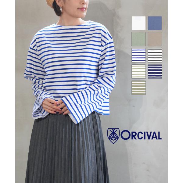ORCIVAL オーチバル・オーシバル 40/2ジャージー ワイド ロング