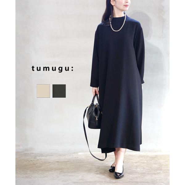 【新品未使用】tumugu ツムグ　ソアパールコンパクトロングワンピース ツムグ ソアパールコンパクト ロングワンピース tumugu 2026春夏新作