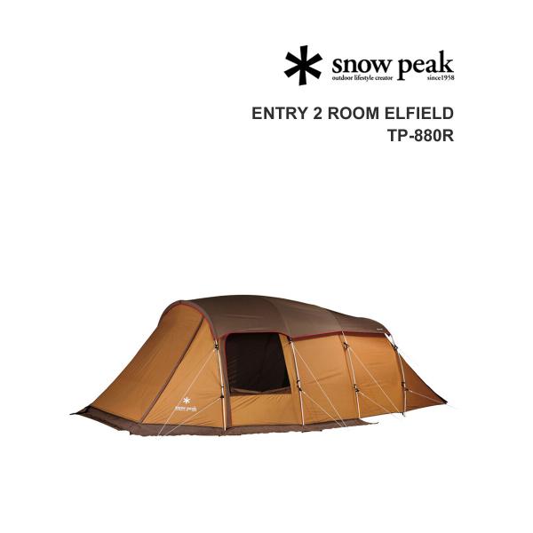 snow peak（スノーピーク） シェルター エントリー2ルーム エル