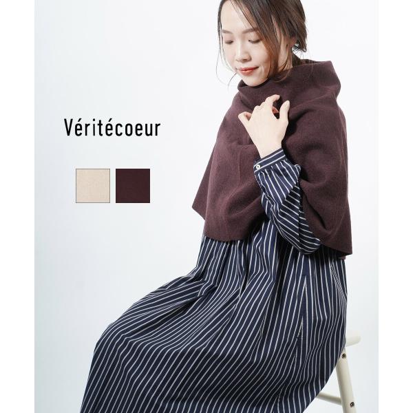 Veritecoeur（ヴェリテクール） ポンチョ レディース 国内正規品