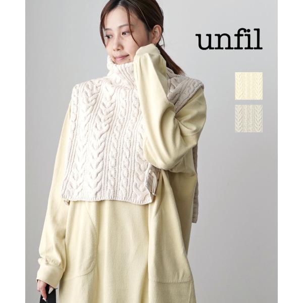 unfil | ケーブルニット ボトルネックベスト WOMEN 美品 UNFIL（アンフィル）の「unfil | ケーブルニット ボトルネックベスト