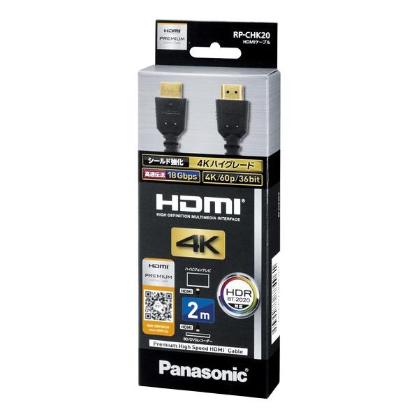 Panasonicブルーレイプレーヤー＆ハイスピードHDMIケーブル付き Panasonic（パナソニック） HDMIケーブル RP-CHK20-K [4K/60p、18Gbps