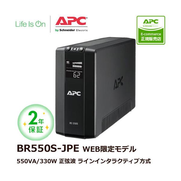 UPS 無停電電源装置 シュナイダーエレクトリック UPS APC RS 550 BR550S-JP E [2年保証モデル]