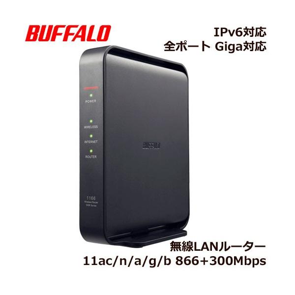 無線LANルータ バッファロー WSR-1166DHPL2/D [無線LAN親機 11ac/n/a/...