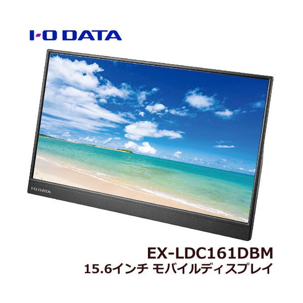 IODATA EX-LDC161DBM モバイルディスプレイ 15.6型/ 1920×1080/ HDMI、DisplayPort Alt Mode(USB Type-C)/ ブラ…