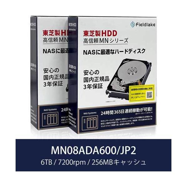 TOSHIBA MN08ADA600 NAS向けHDD 6TB×2台 TOSHIBA HDD 東芝(HDD) MN08ADA600/JP2 [6TB 2個セット NAS向けHDD MN