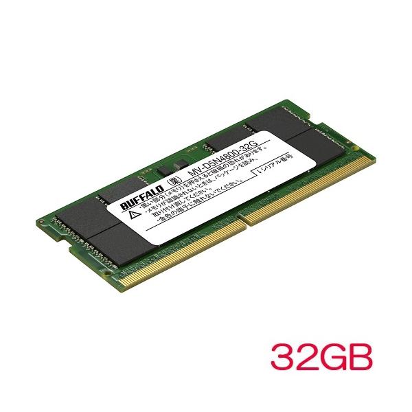 BUFFALO（バッファロー） ノートPC用メモリ MV-D5N4800 MV-D5N4800-32G
