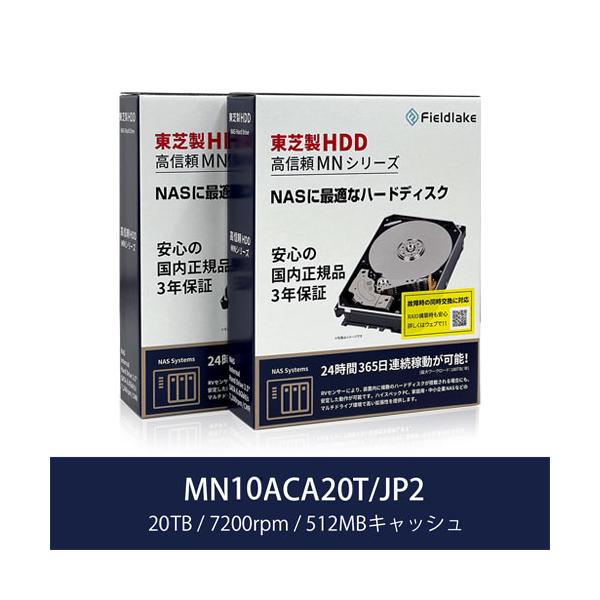 【値下げ中】【NAS向け 20TB / 通電1回】東芝 MN10ACA20T TOSHIBA（東芝） HDD 東芝(HDD) MN10ACA20T/JP2 [20TB 2個セット NAS