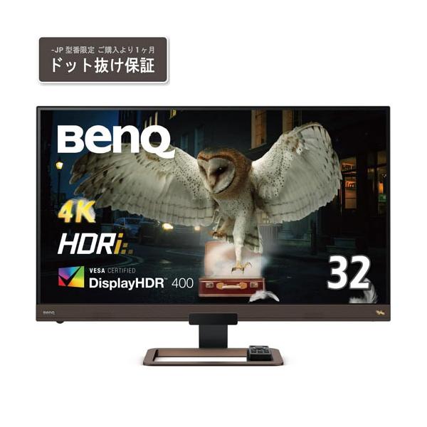 BenQ 液晶ディスプレイ LCD EW3280U-JP [32型液晶ディスプレイ