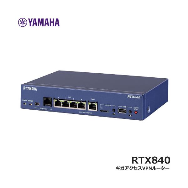 YAMAHA（ヤマハ） VPNルーター RTX840 [ギガアクセスVPNルーター