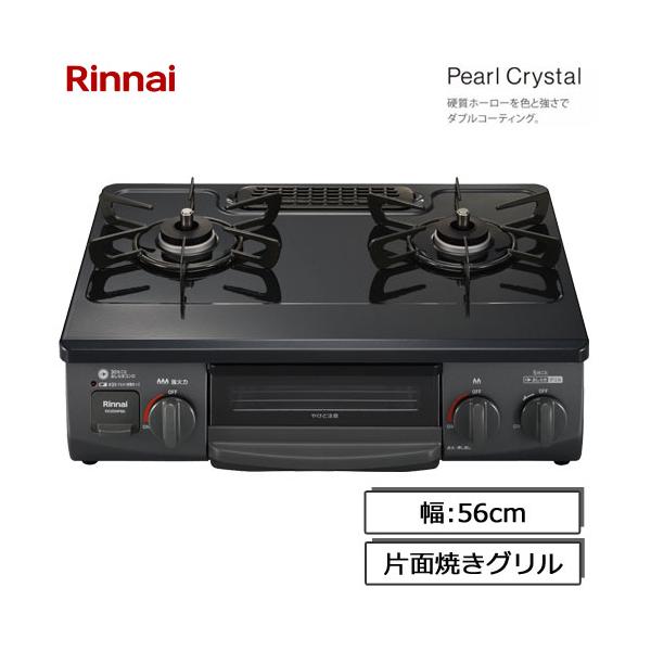 Rinnai ガステーブル KSR563BK 2口 グリル付 リンナイ（Rinnai） ガスコンロ RTE565PBKL 13A ガステーブル パール