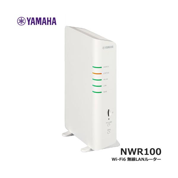 YAMAHA（ヤマハ） 無線LANルーター NWR100 [Wi-Fi6対応 無線LAN