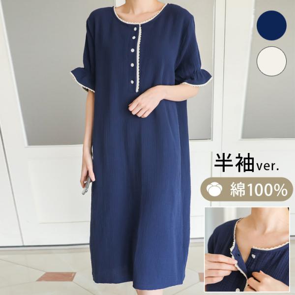 マタニティパジャマ 夏 前開き マタニティワンピースの人気商品 通販 価格比較 価格 Com