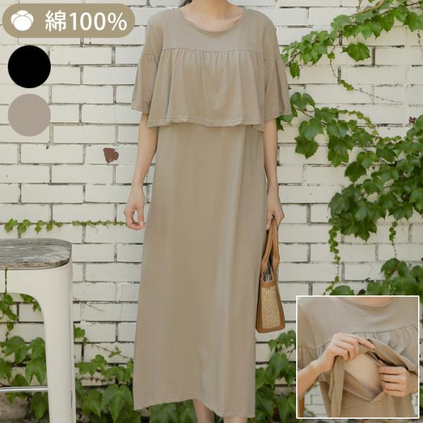 授乳服 綿100 マタニティワンピースの人気商品 通販 価格比較 価格 Com