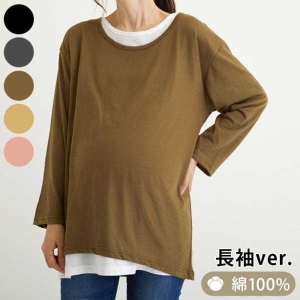 授乳服 綿100 - マタニティトップスの人気商品・通販・ 授乳服 綿100 - マタニティトップスの人気商品・通販・