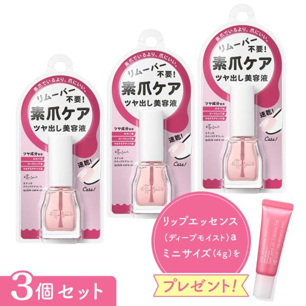 【3個セット】エテュセ クイックケアコート ネイル美容液 9ml :P-4526S:エテュセ 店 通販 エテュセ クイックケアコート 2個