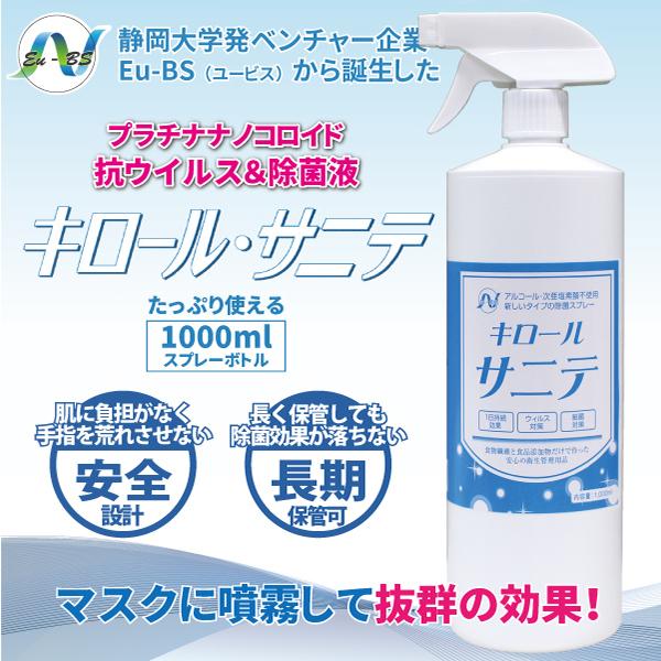 [Release date: May 28, 2020]◆新型肺炎対策◆◆見えないウイルスから家族を守ろう！◆静岡大学発ベンチャー開発。白金ナノ配合。ウイルスの伝染防止・カビ防止・細菌防止スプレーです。ダブルコーティングにより人畜無害のため...