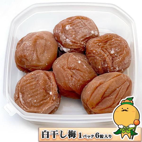 梅干し ６粒 約175g 無添加 愛媛県 松野町産 白干し梅 しらぼし Umebosi Pac 愛媛みかんの こだわり王国 通販 Yahoo ショッピング