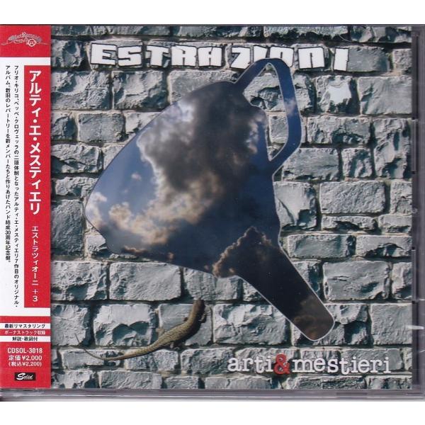 新品未使用アルティエメスティエリ  Filomena Arti&Mestieri 新品CD】 Arti e Mestieri アルティ・エ・メスティエリ / エストラツィ