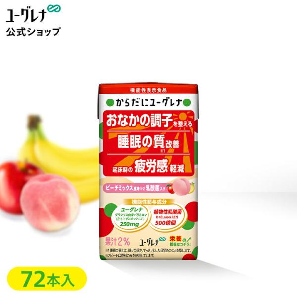 【公式】【3箱セット】からだにユーグレナ ピーチミックス風味 72本 ｜ 乳酸菌入り 乳酸菌飲料 おなかの調子を整える 腸活 腸内環境 睡眠の質 爆買