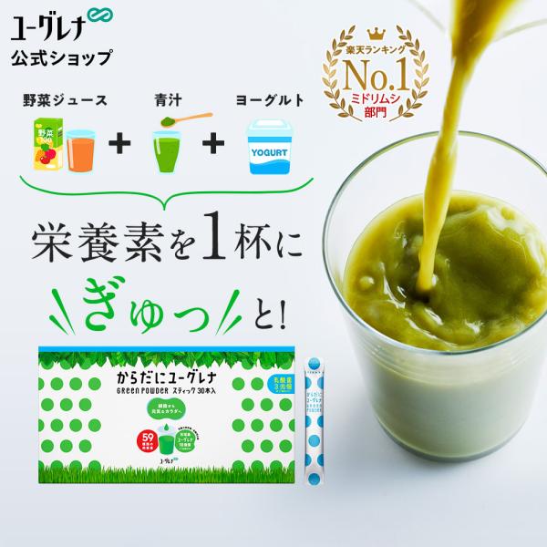 【公式】 からだにユーグレナ Green Powder 乳酸菌 スティック 30本入 ユーグレナ サプリメント 緑汁 ミドリムシ サプリ 青汁 グリーンパウダー乳酸菌