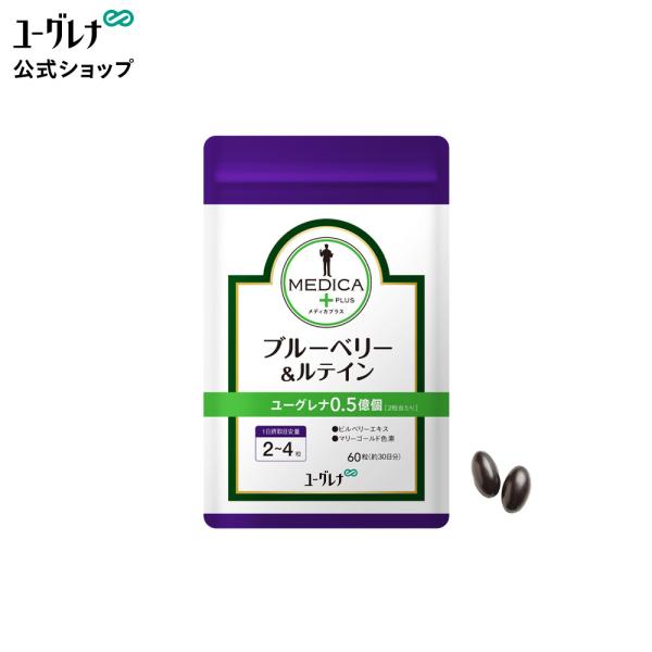 「ブルーベリー」習慣で、くっきりクリアな毎日を！ますますデジタル化が進み、パソコンやスマホを酷使する毎日…。そこでメディカプラスは、中高年に人気の健康成分「アントシアニン」と注目のすっきり成分「ルテイン」を厳選してダブルで配合しました。仕事...