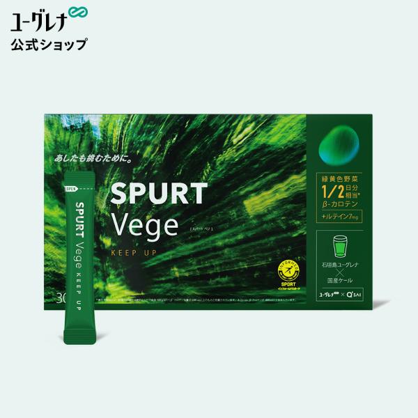 ユーグレナ 【公式】 SPURT Vege KEEP UP（30本入り） ｜ SPURT