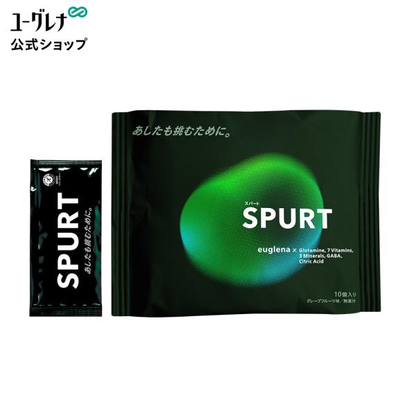 【公式】 SPURT 粉末飲料（10個入り）｜スポーツ飲料 ユーグレナ GABA タンパク質 ミネラル ビタミン カルシウム 鉄 マグネシウム 爆買