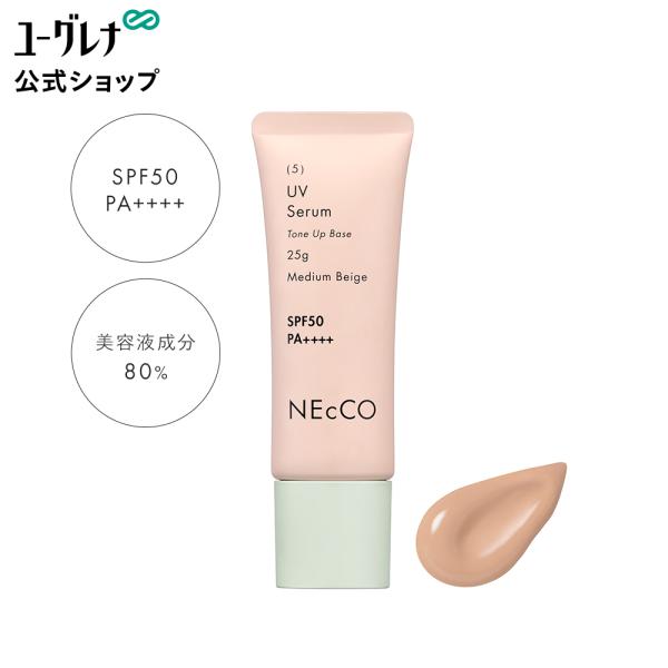 NEcCO 【公式】 ネッコ トーンアップUVセラム ミディアムベージュ 25g