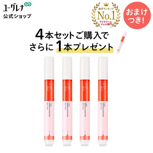 CONC 【公式】【ランキング1位獲得】【4本セット+1本おまけ
