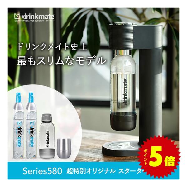 drinkmate 炭酸水メーカー 公式ストア限定セット 水専用モデル