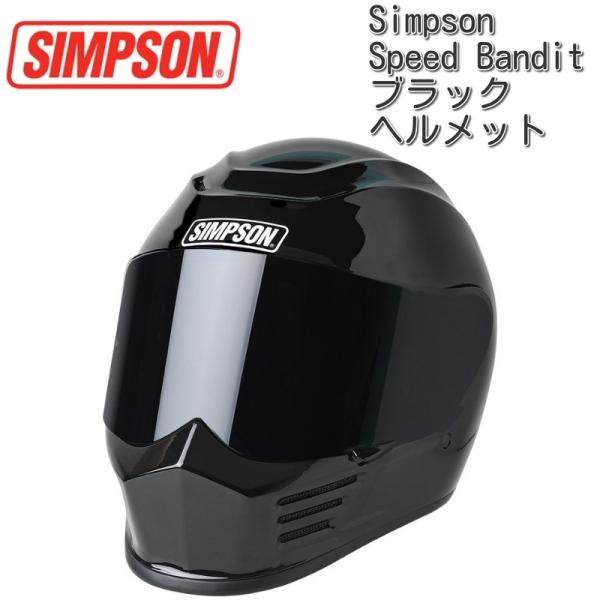 SIMPSON（シンプソン） SIMPSON SPEED BANDIT ヘルメット / グロス