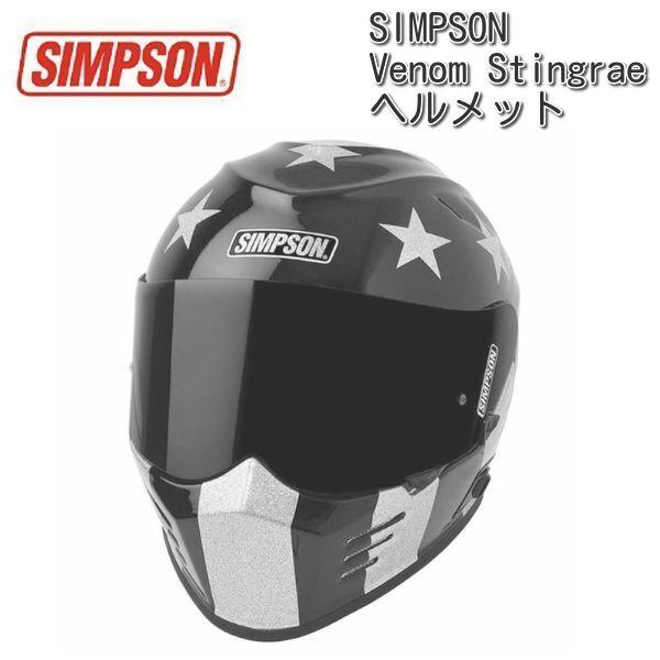 SIMPSON シンプソン VENOM Stingrae ヘルメット
