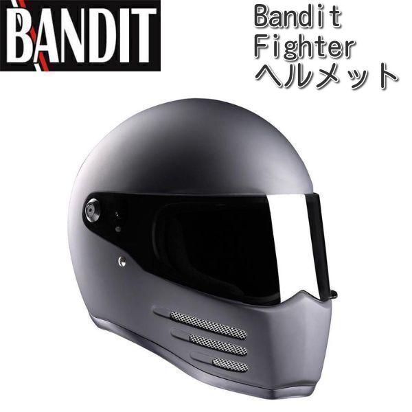 BANDIT フルフェイスヘルメット マットブラック〔FIGHTER〕