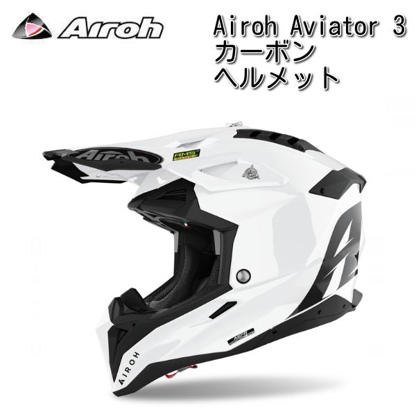AIROH（アイロー） Aviator 3 Color カーボンヘルメット / ホワイト