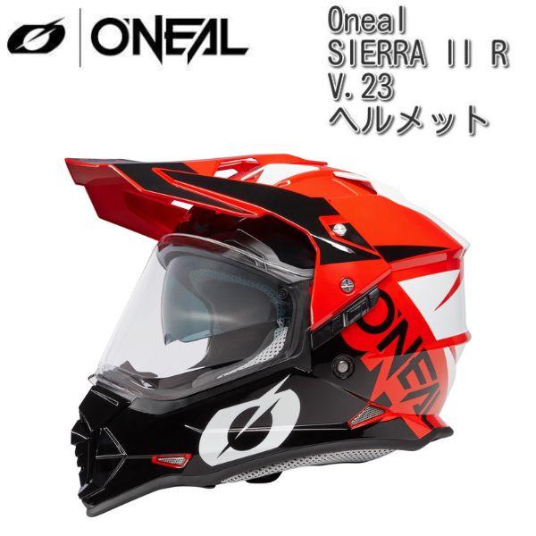 O'Neal (オニール) SIERRA II R アドベンチャーヘルメット O'Neal (オニール) SIERRA II R アドベンチャーヘルメット O'NEILL
