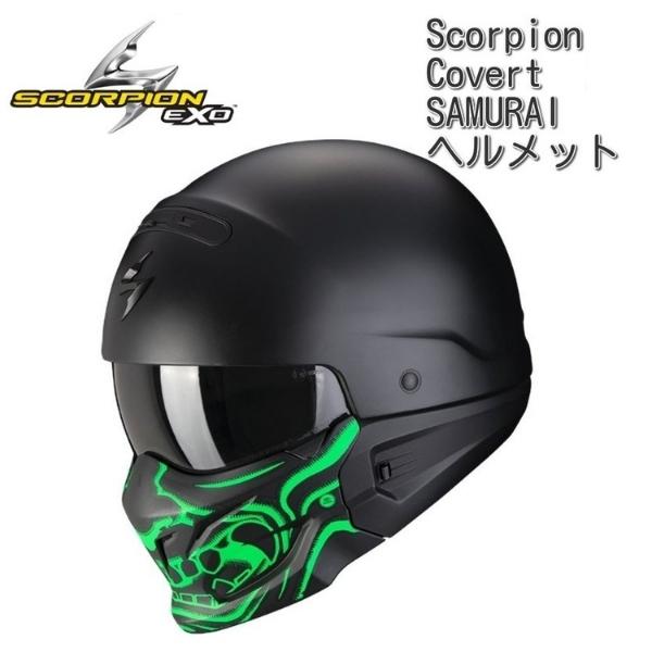 スコーピオン ヘルメット/グリーン