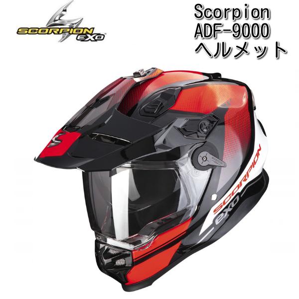 Scorpion (スコーピオン) ADF-9000 Air Trail ヘルメット / レッド 