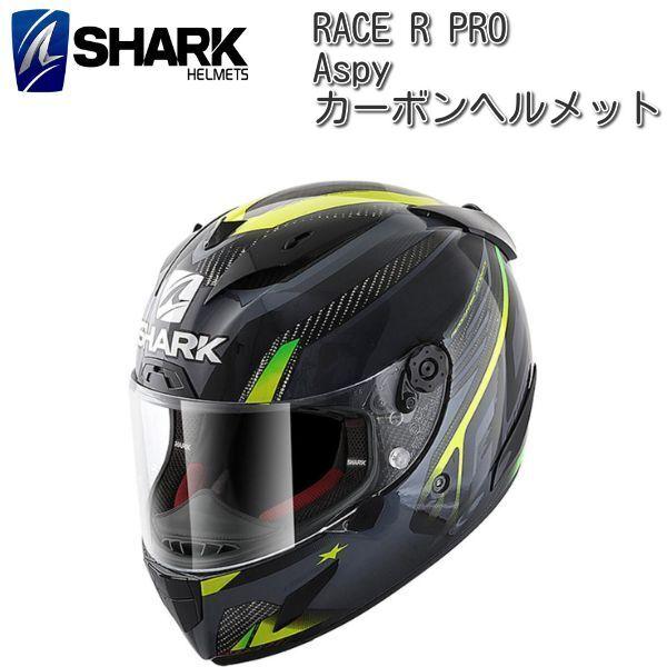 Shark シャーク ヘルメット RACE R PRO GP Lサイズ 1_RACE-