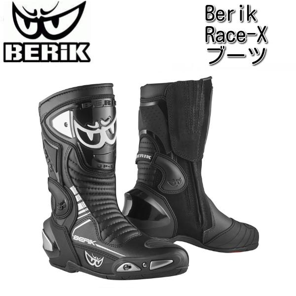 BERIK Race-X EVO レーシングブーツ ベリック 44 BERIK（ベリック） (べリック) Race-X Evo ブーツ / ブラック : ユーロ