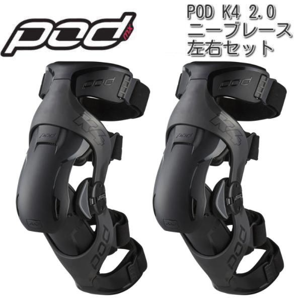 POD K4 2.0 ニーブレース ブラック 左右セット : ユーロライダー 
