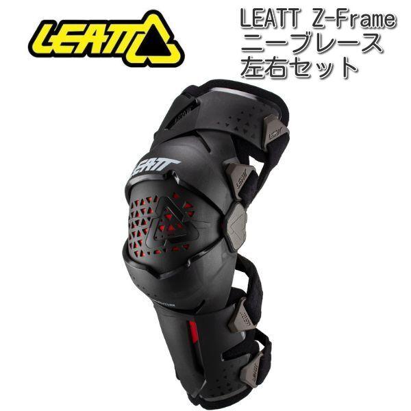 LEATT (リアット) Z-Frame ニーブレース 左右セット :70030:ユーロ