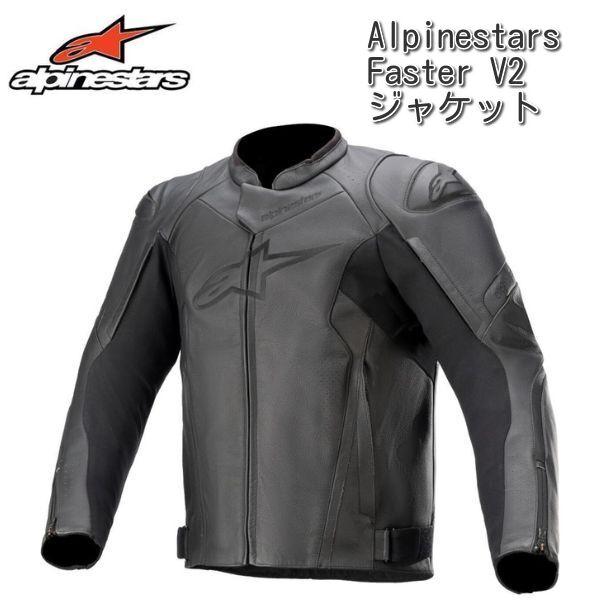 alpinestars アルパインスターズ FASTERv2 レザージャケット アルパインスターズ Alpinestars (アルパインスターズ) Faster
