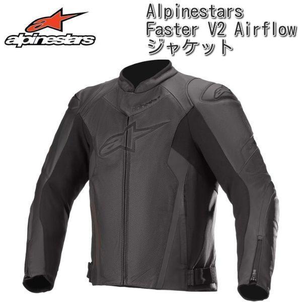 アルパインスターズ Alpinestars (アルパインスターズ) Faster V2  