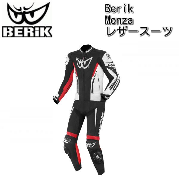 BERIK Berik べリック Monza ツーピース レザースーツ